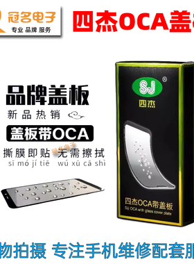 四杰盖板适用VIVO S1 S5 S6 S7 S7E S9 S12 S10Pro S15 S18E带OCA