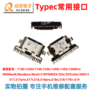 适用vivo Y100 Y200 y200i Y200t Y200gt 尾插接口 typec充电插孔