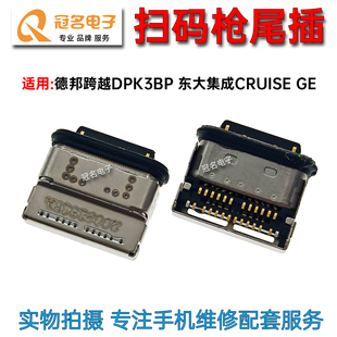 德邦跨越DPK3BP 东大集成CRUISE GE尾插 手机充电接口 屏幕显示座