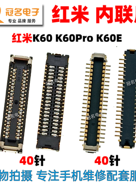 适用红米K60 K60E K60Pro 至尊版 屏幕显示座 尾插主板排线座子