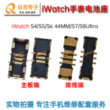 适用苹果iWatch手表S1 S2 S5 S6 S7 S8Ultra电池座子主板内联触片