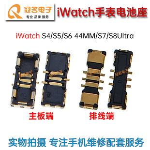 适用苹果iWatch手表S1 S2 S5 S6 S7 S8Ultra电池座子主板内联触片