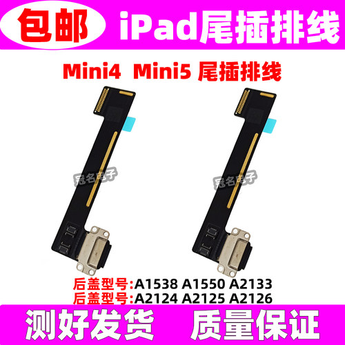 适用iPad尾插充电排线