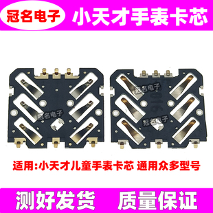 适用小天才Q1R Q1C W1923AC W2127AC儿童电话手表卡芯SIM卡槽卡座