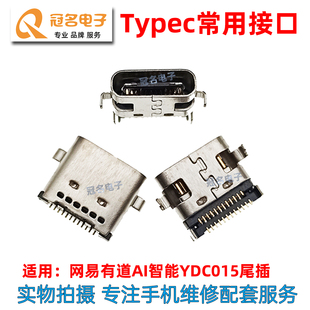 适用网易有道AI智能学习机YDC015尾插接口 家教机平板电脑充电孔