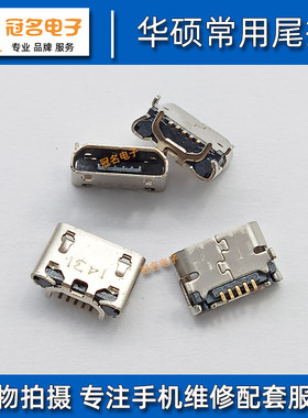 华硕适用充电usb接口手机尾插