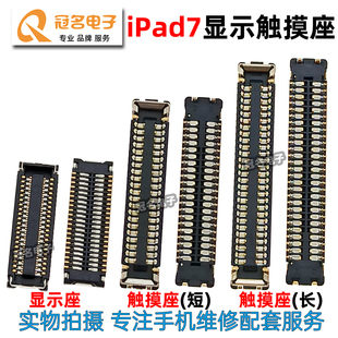 适用 iPad 7 屏幕触摸座 显示座 A2197 A2019 主板排线内联座子