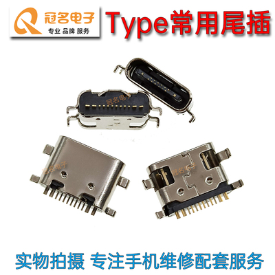 状元适用充电口平板家教机尾插