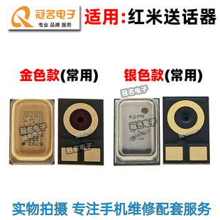 适用 PRO 送话器 手机话筒 K80 至尊版 K70 K60 红米K50 Ultra
