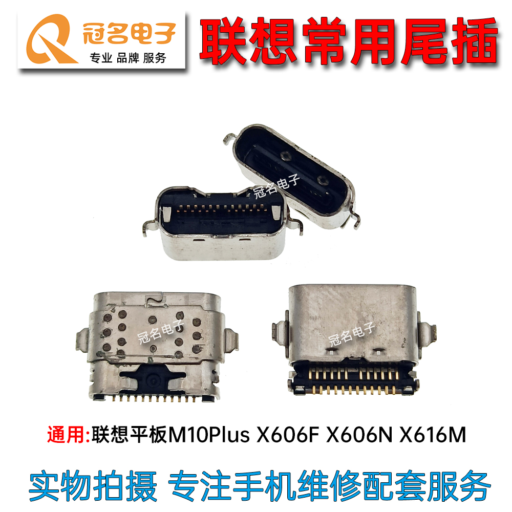 联想平板内置充电接口