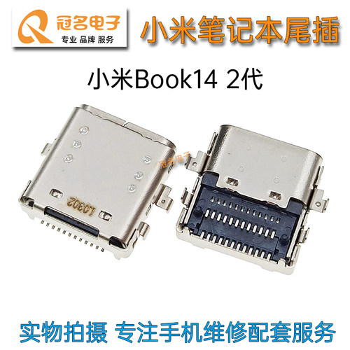 适用小米笔记本充电接口