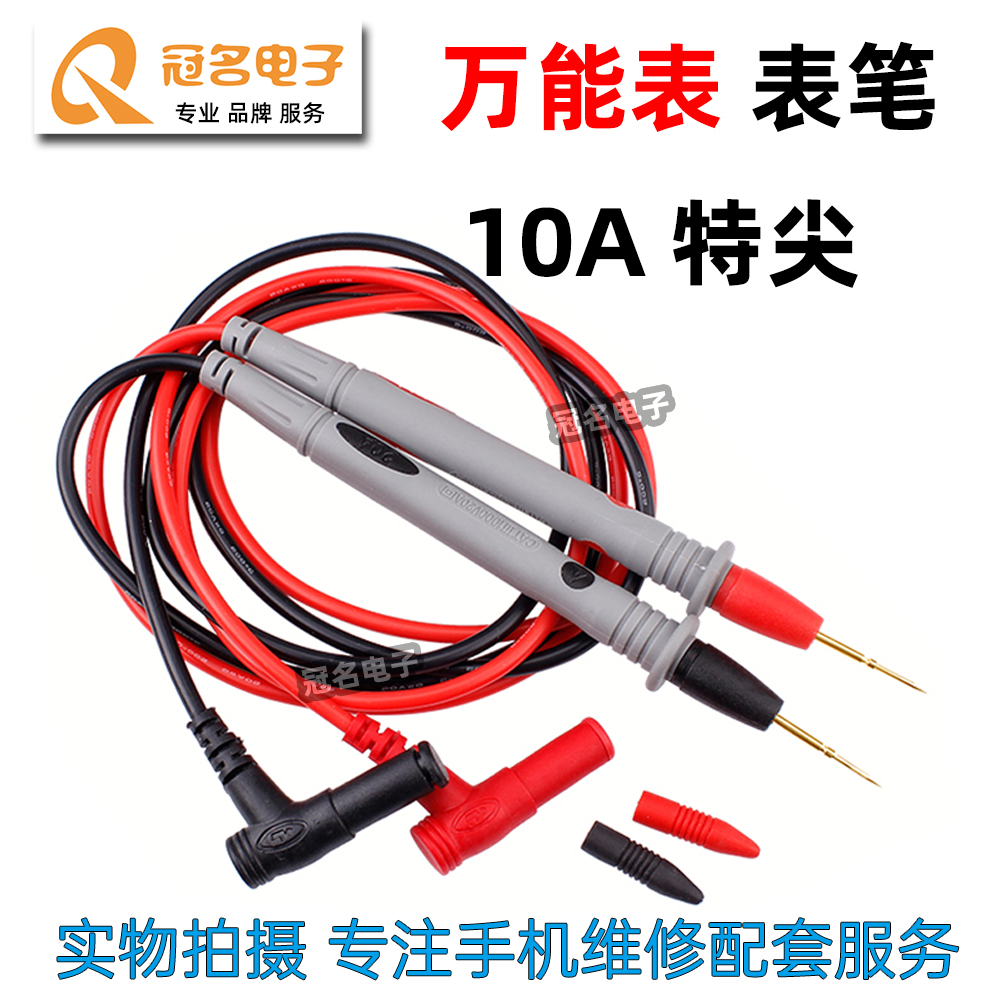 通用万用表表笔探针特尖10A万用专用测试硅胶线万能表表笔线