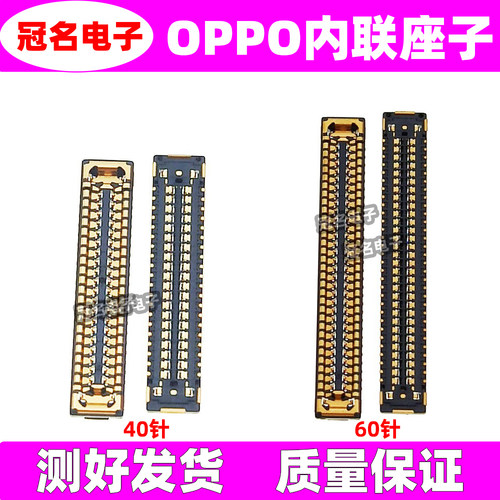 适用OPPO屏幕主板显示座子