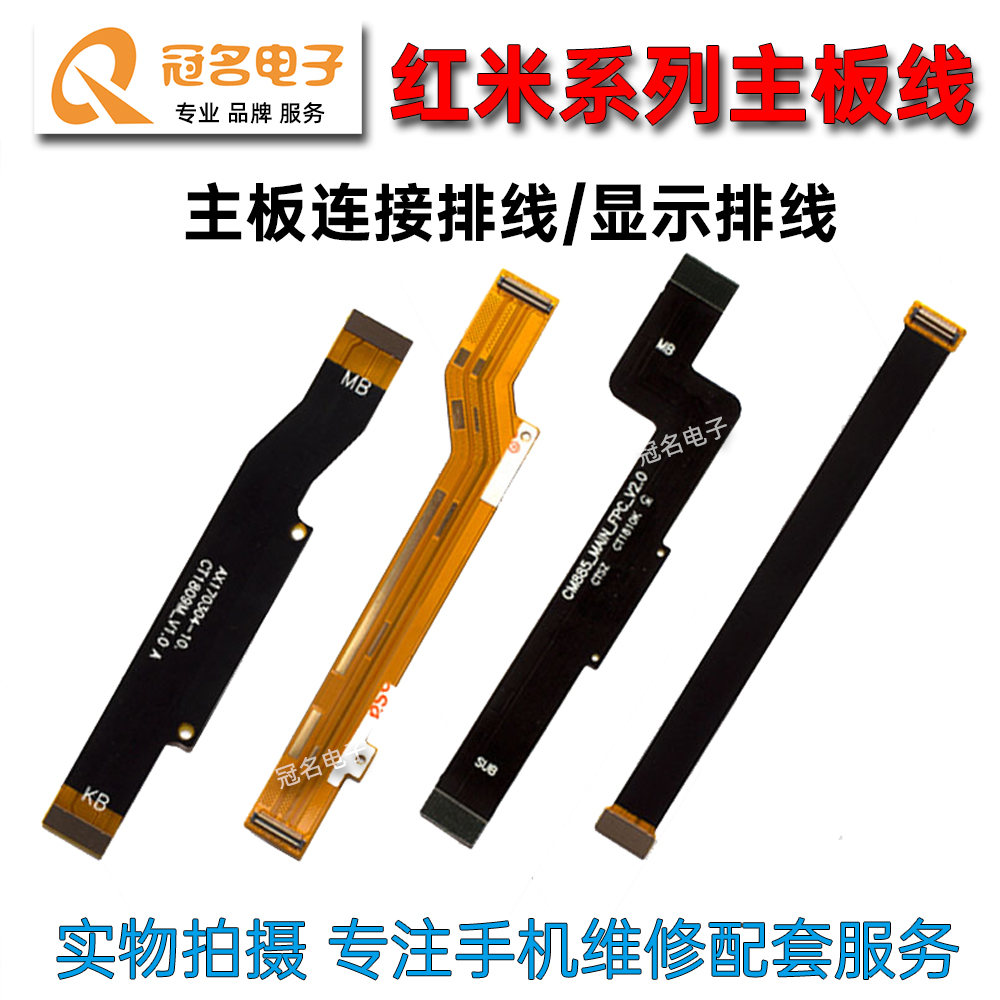 适用小米主板连接排线