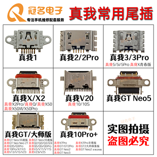 适用 OPPO 真我V20 V23 V25 X50 GTNeo3 Q2 Q3 Q5Pro尾插接口