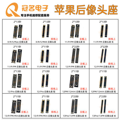 苹果手机后像头连接座子