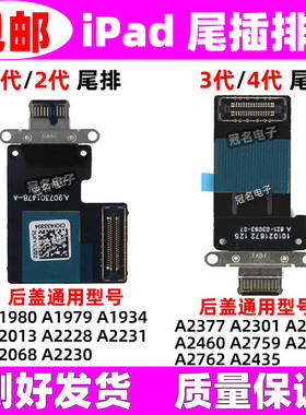 适用 iPad Pro11寸 A1980 A2228 A2231 A2377 尾插排线充电接口