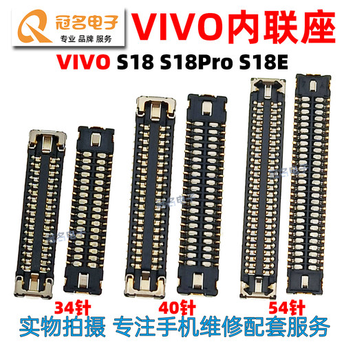 适用VIVO屏幕主板显示座