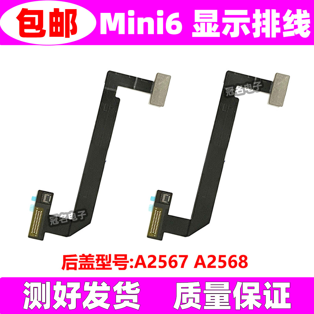适用iPad屏幕显示排线