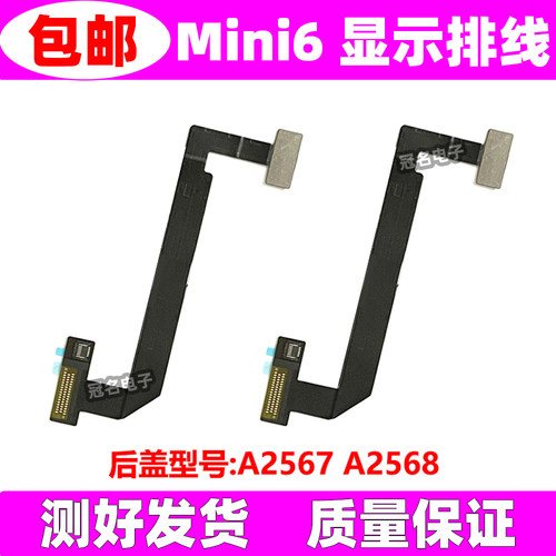 适用iPad屏幕显示排线