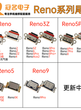 适用 OPPO Reno 2 3 4 5 6 7 8 9 Pro+ ACE2元气版 10倍 尾插接口