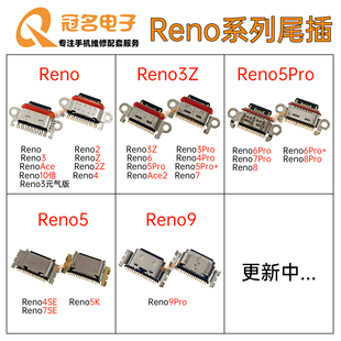 适用 OPPO Reno 2 3 4 5 6 7 8 9 Pro+ ACE2元气版 10倍 尾插接口