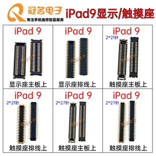 适用 iPad 9 主板显示座 A2602 A2604 屏幕排线触摸座子