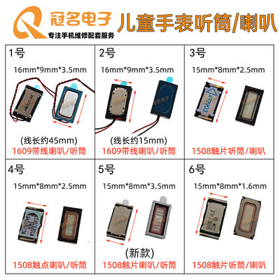 儿童智能手表常用听筒喇叭