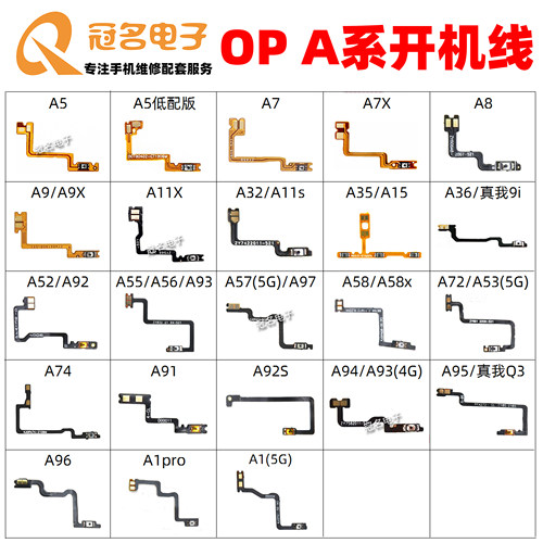 适用OPPO开机音量排线