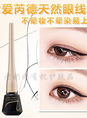 美国进口Jane Iredale珍爱芮德天然眼线液6ml不晕妆不晕染易上妆