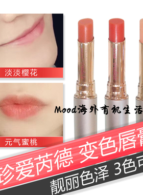 美国进口Jane Iredale珍爱芮德变色唇膏口红孕妇小朋友都能用