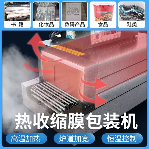 全自动热收缩膜包装机快递封膜机