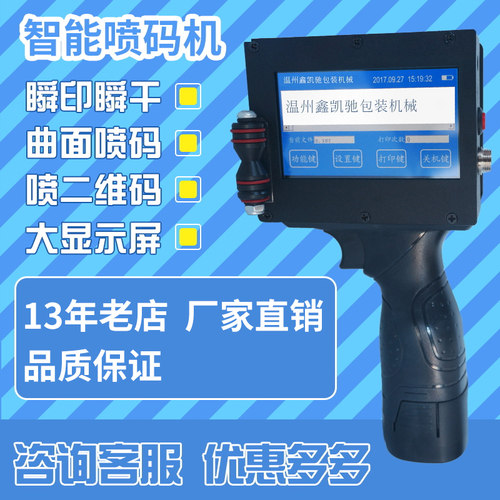 双丰kc-650智能喷码机打激光圆瓶