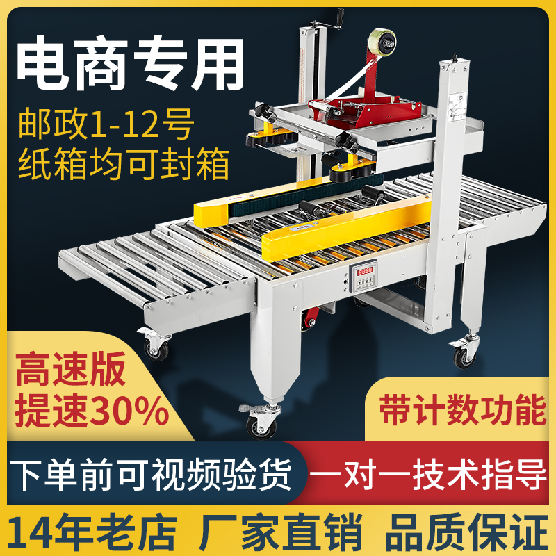 双丰凯驰厂家直销FXJ-5050型左右驱动全自动封箱机胶带邮政1-12号纸箱封口机封箱机快递打包机全自动电商专用 办公设备/耗材/相关服务 捆扎机/打包机 原图主图