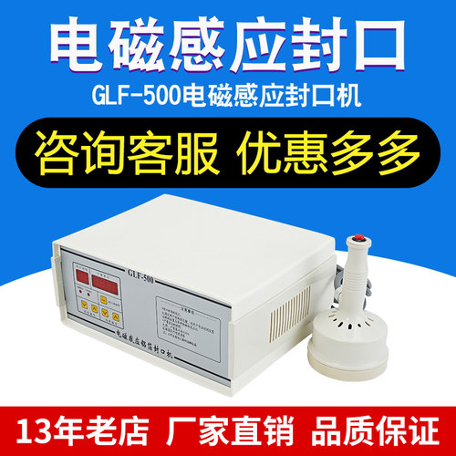 -500电磁感应铝箔药瓶封口机
