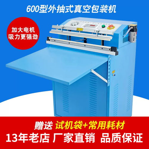600真空包装机外抽双丰凯驰