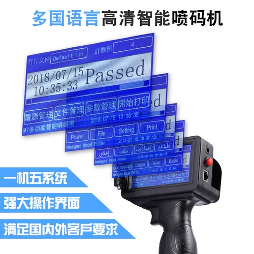 手持式编织袋纸箱多国语言喷码机