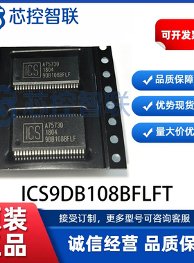 ICS9DB108BFLFT 封装 SSOP48 全新 IDT瑞萨 PCIe时钟缓冲器芯片