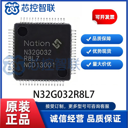 N32G032R8L7 封装LQFP-64 低功耗32位主控芯片带硬件加密 CAN通讯
