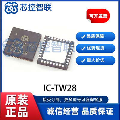IC-TW28 封装QFN32-5x5 全新IC-Haus 低延迟正余弦信号插补细分器