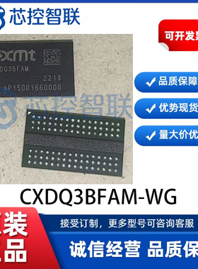 CXDQ3BFAM-WG 全新原装现货 CXMT长鑫/存储器芯片/BGA96/价格咨询