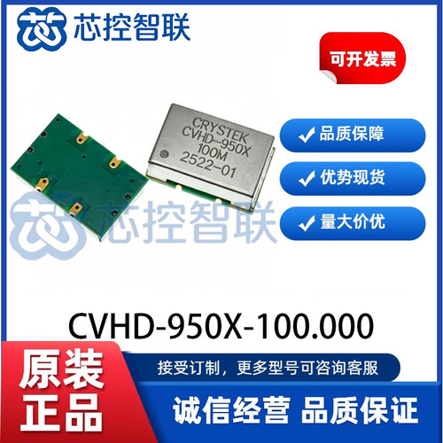 CVHD-950X-100.000 压控晶振VCXO 100MHz 高频时钟振荡器原装正品