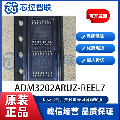 ADM3202ARUZ-REEL7 全新原装 丝印ADM3202A TSSOP-16 驱动接收器