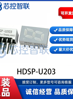 HDSP-U203 全新原装LED数码管 七段显示管 封装 DIP-10 直插Avago