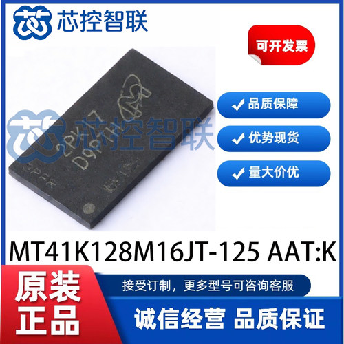 MT41K128M16JT-125 AAT:K 丝印 D9PTH 随机存取存储器FBGA96