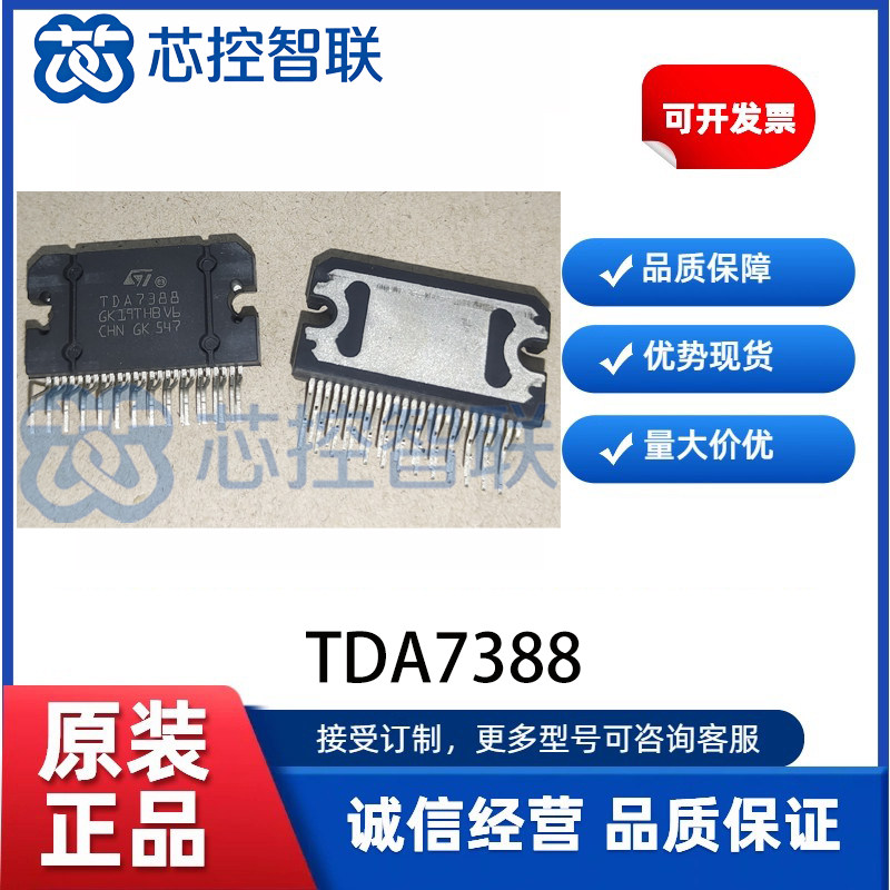 TDA7388 封装 HZIP-25B 原装正品  四声道汽车功放 音频放大器IC