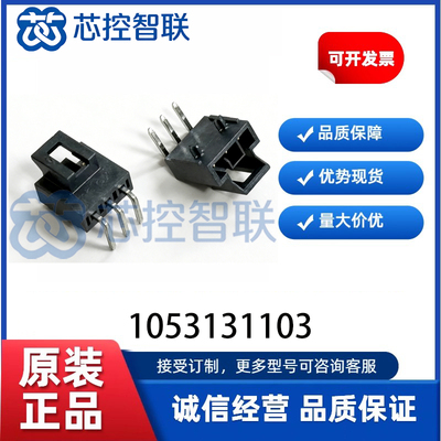 1053131103 封装 弯插,P=2.5mm 线对板针座 1x3P 全新原装现货