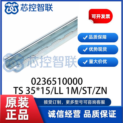 0236510000 TS 35*15/LL 1M/ST/ZN 连接器汽车线束接线端子镀锌ZN