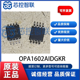 OPA1602AIDGKR 全新原装 丝印OCKQ VSSOP-8 音频功率放大器芯片