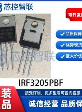 IRF3205PBF 原装正品 TO-220 N沟道 55V/110A 直插MOSFET场效应管